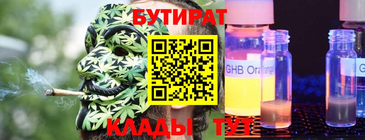 Магадан  Бутират бутандиол  Вход с VPN 