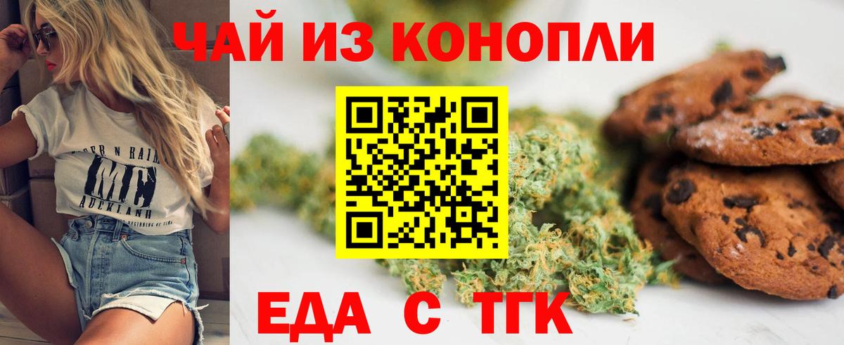 Печенье с ТГК конопля Магадан