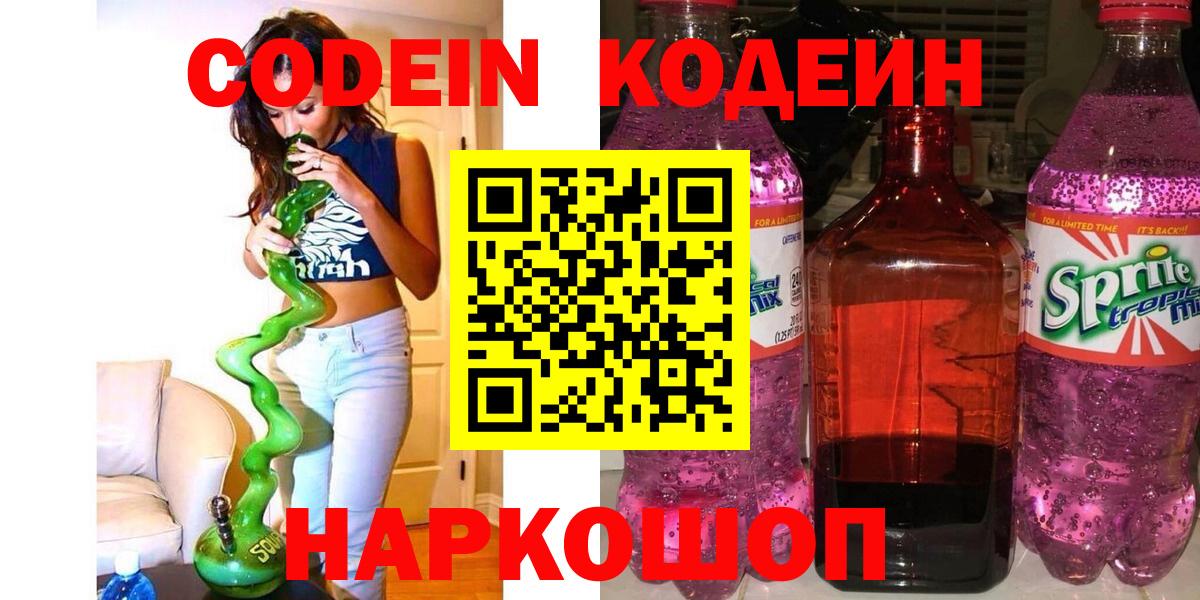 Codein Purple Drank Магадан