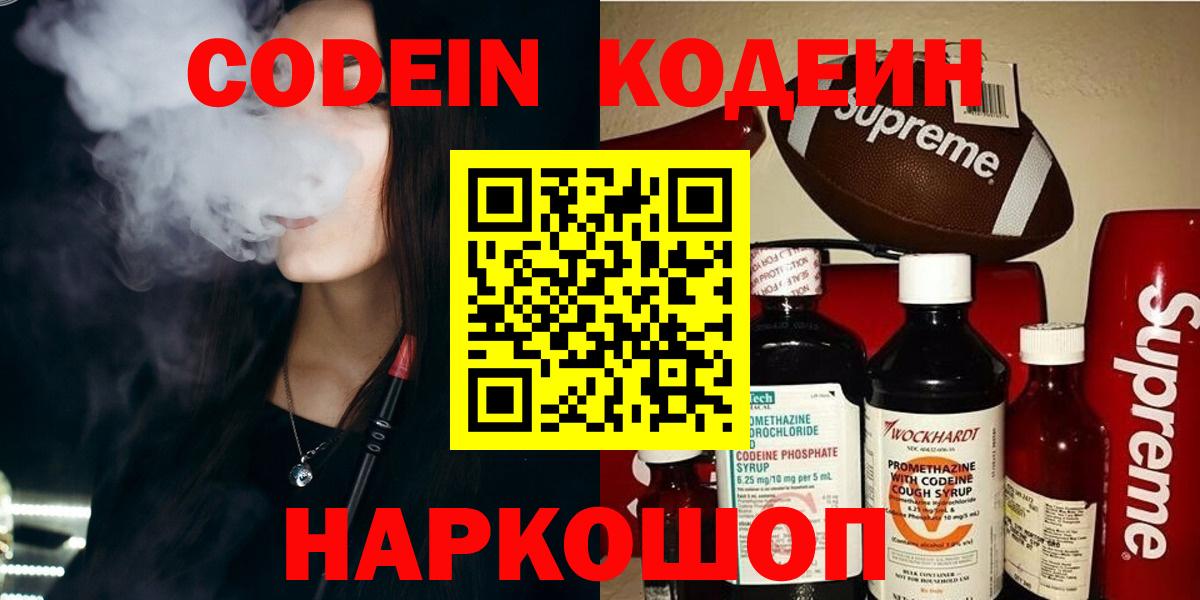 Магадан  Кодеин Purple Drank  Вход с VPN 