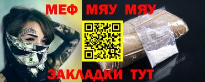 мяу мяу кристалл Канаш