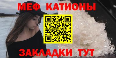 мяу мяу кристалл Канаш