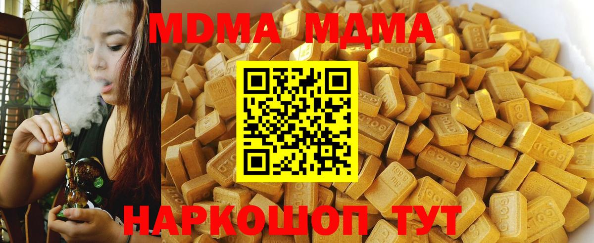 МДМА  Вход с VPN  Магадан  MDMA Molly  МДМА молли 